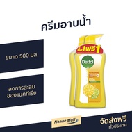 🔥แพ็ค2🔥 ครีมอาบน้ำ Dettol ขนาด 500 มล. ลดการสะสมของแบคทีเรีย สูตรรีเฟรชชิ่ง - ครีมอาบน้ำเดตตอล เดทตอลอาบน้ำ สบู่เดทตอล ครีมอาบน้ำเดทตอล สบู่เหลวเดทตอล เจลอาบน้ำdettol สบู่อาบน้ำ ครีมอาบน้ำหอมๆ สบู่เหลวอาบน้ำ เดทตอล เดตตอล สบู่ liquid soap