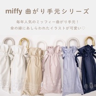 預訂日本 Miffy 折疊防曬雨傘 代購日本直送