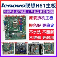 Lenovo H61 IH61M 4.2 1.0 IH61MA Qitian M4360 M4350 M4380