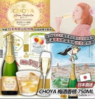 【日本🇯🇵 CHOYA - 梅酒香檳 (5%) - 750毫升】