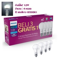 [3แถม1]Philips หลอดไฟ led ฟิลิปส์ Philips Bulb LED ทรงกลมแสงสีขาว หลอดไฟแอลอีดี ขั้วE27 ไฟ led LAMP แอลอีดีหลอดประหยัดไฟ