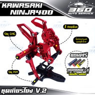 🛒 แถมฟรี! ปลอกแฮนด์ เมื่อซื้อ เกียร์โยง KAWASAKI NINJA400 / Z400 แบรนด์ FAKIE&GENMA อลูมิเนียม CNC