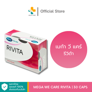 Mega We Care Rivita (30 เม็ด) ผลิตภัณฑ์เสริมอาหาร บำรุงผิว