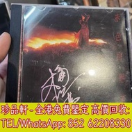 【珍品軒】高價回收梅艷芳 CD 赤色 親筆簽名 東芝版 CD碟，實體店全港上門