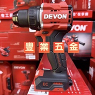 Devon大有5218無碳刷電批，5210（升級版） 香港行貨，淨機價，荃灣區交收或寄貨
