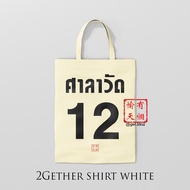 Totebag Jersey 2Gether The Series