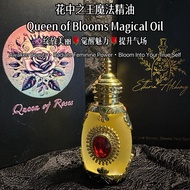 【女神魅力精油🌹】花中之王魔法油｜美与自爱的召唤｜提升吸引力｜能量仪式用油｜Queen of Blooms Oil｜étheria alchemy
