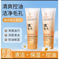 SXCS Vitamin B7 Amino Acid Cleanser维生素B7洁面乳