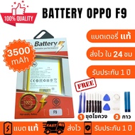 แบตเตอรี่ Battery OPPO F9 BLP681 แบตเตอรี่oppo f9 แบตoppo f9 แบตคุณภาพสูง งานบริษัท ประกัน1ปี