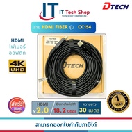 DTECH CC154 HDMI Fiber Optic 30M Cable 4K60HZ V2.0