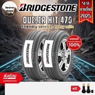 BRIDGESTONE 225/65 R17 รุ่น DUELER H/T 470 ปี2025 (ราคาต่อ 2 เส้น) ยางรถเอสยูวี ยางรถกระบะ (ยางขอบ17