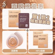 💕現貨💕Sofia Hifu面膜買一送二➕Sofia面膜機