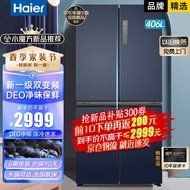 海尔（haier）冰箱四开门十字双开门双变频一级能效嵌入式超薄风冷无霜净味保鲜家用省电节能电冰箱宝石蓝 406升高颜值+母婴专属空间 +DEO净味