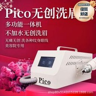 pico無創洗眉機黑科技不加水大功率祛斑洗紋身美白小型便攜儀臺式