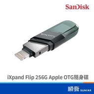 SANDISK SANDISK iXpand Flip 256G Apple OTG隨身碟(SDIX90N-256G-