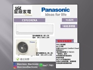 [7折陳列價] Panasonic 樂聲 2.5匹 淨冷 CS-YU24ZKA Wifi變頻 掛牆式分體冷氣機 (附無線遙控器)