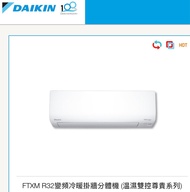 $4600起 全新 全部行貨 全線 Daikin 大金 分體 R32 R410 正廠正貨 大金 批發價