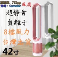 42吋無葉電風扇 多檔轉速 空氣淨化 負離子 家用 辦公室kb