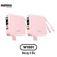 Remax Power Bank W1501 Double Deal Set - ชุดเซ็ตสุดคุ้ม พาวเวอร์แบงค์ มีปลั๊กในตัว ชาร์จเร็ว QC 3.0