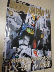 Hobby Japan RX-93 高達雜誌4