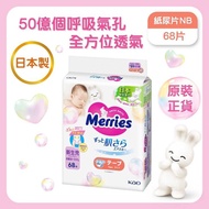 日本 Merries 嬰兒紙尿片 NB 68片
