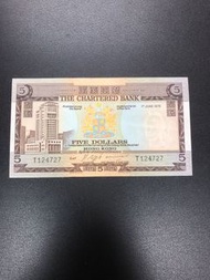 香港 渣打銀行1975年$5 啡屋 EF品相如圖