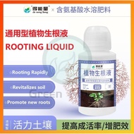 50ML   植物通用型 快速生根液 ROOTING LIQUID CERCAIR PENGGALAK AKAR植物通用移 栽 扦插 生根 水培 营养液