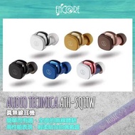 Audio Technica ATH-SQ1TW 真無線耳機盒