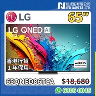 LG 65” 電視 陳列 86TCA QNED 4K Smart 65吋 TV 65QNED86TCA 65QNED86 QNED86