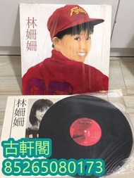 高價回收  黑膠唱片lp  卡式帶 CD 林珊珊  專輯  林珊珊黑膠唱片lp