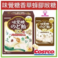 嗨莫妮零食櫃 日本costco好市多限定 UHA味覺糖香草蜂膠喉糖6入EX 升級版 蜂蜜 喉糖