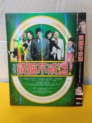 （頁WV)(包平郵費）戒煙不戒酒dvd