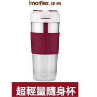 【Imarflex伊瑪 】便攜式多功能電動榨汁杯IB-0302 usb充電 / 嬰兒副食品 / 果汁