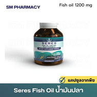 SERES Fish Oil 1200 plus Vitamin E น้ำมันปลา + วิตามินอี 30 แคปซูล