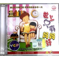 CHILDREN SERIES 世上只有妈妈好  ( KARAOKE VCD - MANDARIN)  CHILDREN SONGS