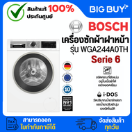 BOSCH เครื่องซักผ้าฝาหน้า Series 6  รุ่น WGA244A0TH 9 กก. 9 KG.