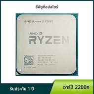 โปรเซสเซอร์ AMD Ryzen 3 R3 2200G 3.5GHz 4-Core 4-Thread LGA AM4 CPU