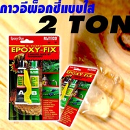 ALTECO 2 Ton Glue Clear Color Iron Quick Dry EPOXY FIX 2TON Dries Quickly Within 5 Minutes.