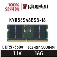 金士頓 16GB DDR5 5600 SODIMM CL46 筆電型記憶體 KVR56S46BS8