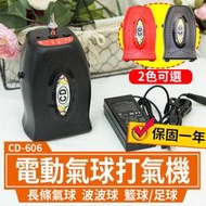 【傻瓜批發】(CD-606) 110V電動氣球打氣機-可打長條氣球魔術氣球/波波球/籃球/足球充氣機 板橋現貨