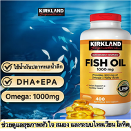 Kirkland Signature Fish Oil 1000 mg 400 เม็ด