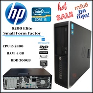 ถูกสุดๆ!! HP Elite 8200 SFF Core i5 2400 Gen 2th เครื่องคอมพิวเตอร์พร้อมใช้งาน สินค้าพร้อมส่ง