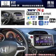 【JHY】HONDA本田 2008~13 FIT N5 10吋 安卓多媒體導航主機｜8核心4+64G｜樂客導航王A5i｜