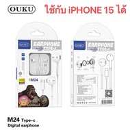 (มีของพร้อมส่งจากไทยด่วน)หูฟังไอโฟน 15 OUKU M24/M29 Type-c ใช้ได้กับ iPhone15