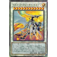 Duelist Nexus  DUNE-JP037"Cosmic Quasar Dragon"