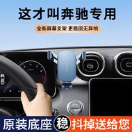 Mercedes-Benz C-Class GLC260/300L/C260L/200 Dedicated Car Mount Sports Version Navigation Car Suppli