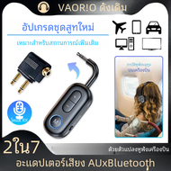 2 in 1 Bluetooth 5.3 เครื่องรับส่งสัญญาณเสียง 3.5 มม.AUX ไฮไฟสเตอริโอเพลงอะแดปเตอร์ไร้สายพร้อมไมโครโ