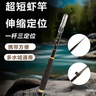 Carbon Positioning Shrimp Rod Positioning Short Rod Short Rod Children's Shrimp Rod Ultra Short Rod 