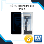 อะไหล่หน้าจอ ใช้สำหรับ xiaomi Mi 14T งาน A จอMi14T หน้าจอโทรศัพท์ อะไหล่จอมือถือ (มีการรับประกัน)