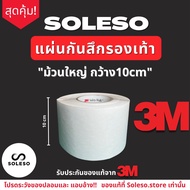 แผ่นกันสึก3M โซลกันสึก แผ่นกันสึก [กว้าง4 เซน ] x [ยาว 3เมตร 5เมตร10เมตร18.2เมตร] sole protector